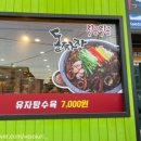 거창짬뽕작전 이미지