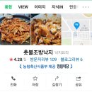 촛불조방낙지 이미지