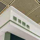장미데코 | 2025 홈테이블데코페어 장미맨숀 부스 방문후기