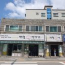 현대떡방아간 - 군산시 경촌1길 39 | 현대떡방아간