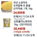 수제한과,맛있는오란다,개성약과.맷돌호박뻥.작두콩,무(생,뻥)늦서리태(생.뻥)여주.찰옥뻥.옥차.노란차조 이미지