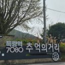 득량 | 전남 보성 득량역 추억의거리 다녀온 후기 : 무료입장 여행지 추천! 가볍게 가볼만해요