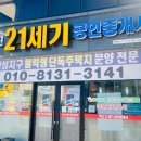 21세기공인중개사사무소 | 🏡💙 믿고 상담받을 수 있는 부동산 전문 중개 사무소