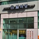 광명중앙대병원 근처 점심 고민 끝! 푸짐한 월미당 쌀국수 후기