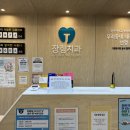 장림치과의원 이미지