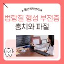 방패치과의원 이미지