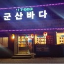 바다회집 네이버블로그