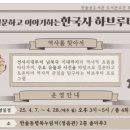 한솔동도서관 | 대전 세종 도서관 출강 초등3학년 초등4학년 한국사수업 <질문하고 이야기 하는 한국사하브루타>