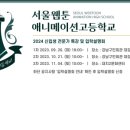 서울웹툰애니메이션고등학교 이미지