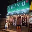 봉구상회 이미지