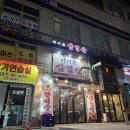 마시쓰삼겹살 - 의왕시 계원대학로 27 | 마시쓰삼겹살