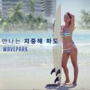 웨이브프라자 이미지