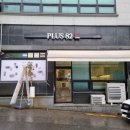 플러스82평화점