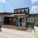 소담밥집 이미지