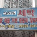 장수세탁소 이미지