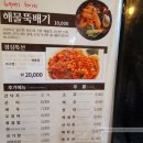 립스틱해물뚝배기 이미지