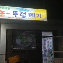 논뚜렁 메기
