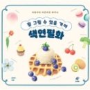 색연필화(기초) 이미지