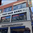 토리(간석점)