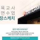 세움평생교육원