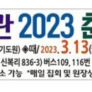 정복식 목사 초청 여수은천수양관 2023춘계축복대성회 안내 이미지