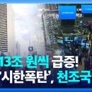 미, 호황에도 재정적자 ‘눈덩이’…세계 경제 악재될까? 이미지