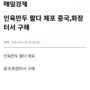 [일반] 인육만두 실화네 미친 이미지