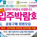 가마지구 힐데스 하임 입주민 초청 연합입주 박람회 이미지