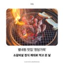 소3-55 | 별내동 고기집 추천! 청담가옥 런치 소갈비살 리얼후기