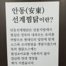 안동선계 이미지