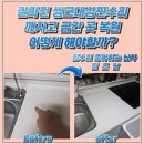 세븐일레븐평택서정금호점 | 갈라진 씽크대상판수리 깨지고 금간 곳 복원 어떻게 해야할까?