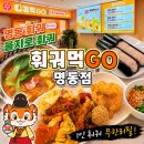 6687 | 명동 훠궈, 을지로 훠궈 맛집 추천! 훠궈먹고 명동점 무한리필 후기
