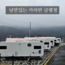가덕 | 부산글램핑 깨끗한 숙소 가덕카라글램핑 1박 후기