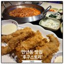 대전 만년동 맛집 명장복집 복어요리코스