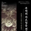 의림지 역사박물관 아이뉴스24