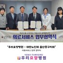 의료법인 주보배의료재단 | 2026년 우리요양병원-대한노인회 울산중구지회 의료서비스 업무 협약