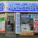 세교폰 이미지