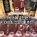 다이소 홍삼·흑삼·쌍화차까지 2,000원 가성비 건강식품 휴럼 하루한포 3종 후기
