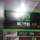 오투(O2)모텔 이미지