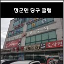 장군당구클럽 - 세종특별자치시 장척로 581 | 장군당구클럽