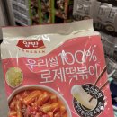 1080떡볶이 | [코스트코] 캠핑 간편 요리 양반 우리쌀 100% 로제 떡볶이 솔직 후기