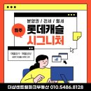 더샵센트럴파크부동산중개사무소 | 원주롯데캐슬시그니처 분양권 전세월세매매 시세안내