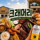 켄싱턴리조트 가평 노동조합 | 가평맛집 크래머리 아침고요수목원 근처 맛집 아이랑 가볼만한곳 내돈내산 추천