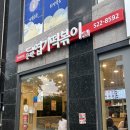 엽기떡볶이천안안서점 | [천안] 동대문 엽기떡볶이 천안청당점 마라엽떡 후기