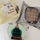 희희제과 | 풍년제과 두바이초코파이, 화이트붓세, 우리밀 더리얼 수제초코파이 후기
