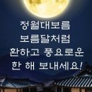 보름달 기도 .. 이해인​ 이미지