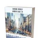 부동산금융컨설팅