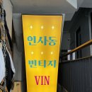 인사동빈티지 폴로 니트와 칼하트 셔츠 건진후기