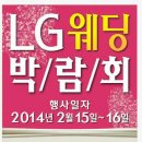 대전예물박람회