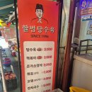 할범탕수육 - 울주군 장터2길 28 | 등촌 깨비시장 탕수육, 떡볶이 맛집 할범탕수육 방문 후기